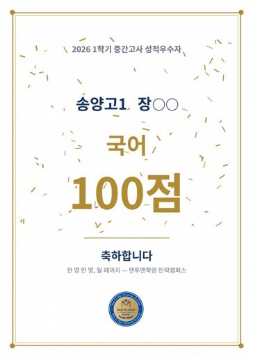 2026 1학기 100점 상장