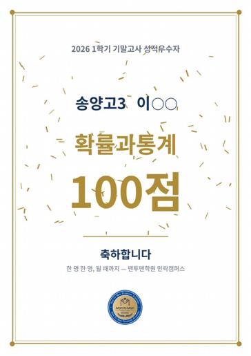 2026 1학기 100점 상장