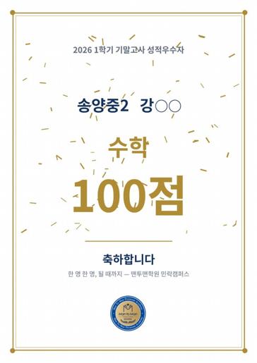 2026 1학기 100점 상장