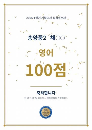 2026 1학기 100점 상장