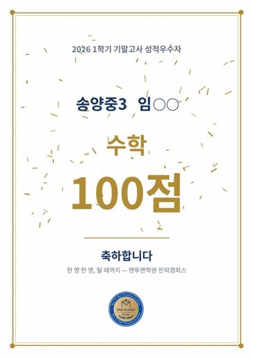 2026 1학기 100점 상장