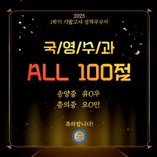 2025 1학기 기말고사 100점