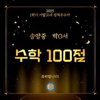 2025 1학기 기말고사 100점