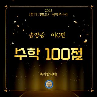 2025 1학기 기말고사 100점